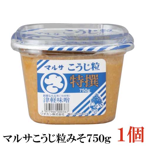 マルサ 特選こうじ粒みそ 750g 1個 青森県 津軽みそ 味噌 津軽味噌 ワダカン 麹 