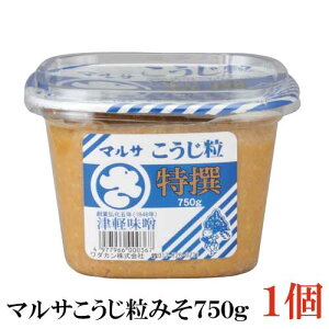 マルサ 特選こうじ粒みそ 750g×1個(青森県 津軽みそ 味噌 津軽味噌 ワダカン 麹)