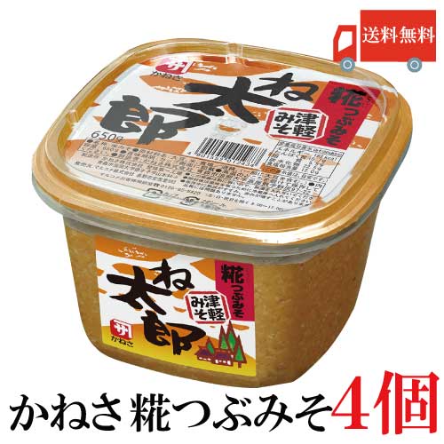 かねさ ね太郎 糀つぶみそ 650g 【商品説明】 たっぷりの糀(こうじ)と大豆の旨(うま)みが程よく調和したまろやか風味のお味噌。 米糀が持つ特有の香りと甘さをそのままに生かした甘口の糀つぶみそです。 蔵の中でじっくり熟成させた、まろやかな「コク」のあるお味噌。 さっと溶け、さわやかな風味、飽きの来ない味わいが特徴です。 【ポイント消化 青森県 北海道 米糀味噌 粒味噌 糀味噌 糀粒味噌 糀つぶ味噌 こうじつぶみそ こうじつぶ味噌 麹味噌 麹みそ 麹粒みそ 麹つぶみそ】品名 かねさ ね太郎 糀つぶみそ 650g 商品内容 かねさ ね太郎 糀つぶみそ 650g 4個 原材料 大豆（遺伝子組換えでない）、米、食塩、酒精 保存方法 直射日光、高温多湿をさけて保存してください。 メーカー名 かねさ株式会社青森市浪岡大字高屋敷字野尻97-22 TEL：0172-69-1411 広告文責 クイックファクトリー 0178-46-0272