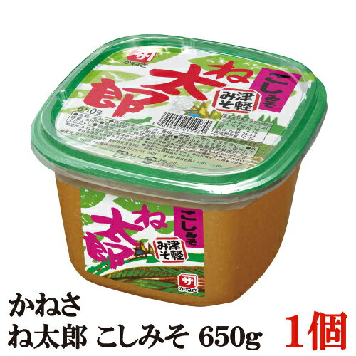 かねさ ね太郎 こしみそ 650g 【商品説明】 米糀を多く配合した、淡色系の甘口味噌です。 隠し味に酵母エキスを使うことでコクと深みが増しました。 【味噌 白味噌 白ミソ ポイント消化 青森県 北海道 こし味噌 コシミソ こしミソ】品名 かねさ ね太郎 こしみそ 650g 商品内容 かねさ ね太郎 こしみそ 650g 1個 原材料 大豆（遺伝子組換えでない）、米、食塩、酒精 保存方法 直射日光、高温多湿をさけて保存してください。 メーカー名 かねさ株式会社青森市浪岡大字高屋敷字野尻97-22 TEL：0172-69-1411 広告文責 クイックファクトリー 0178-46-0272