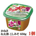 かねさ ね太郎 こしみそ(カップ)650g×1個