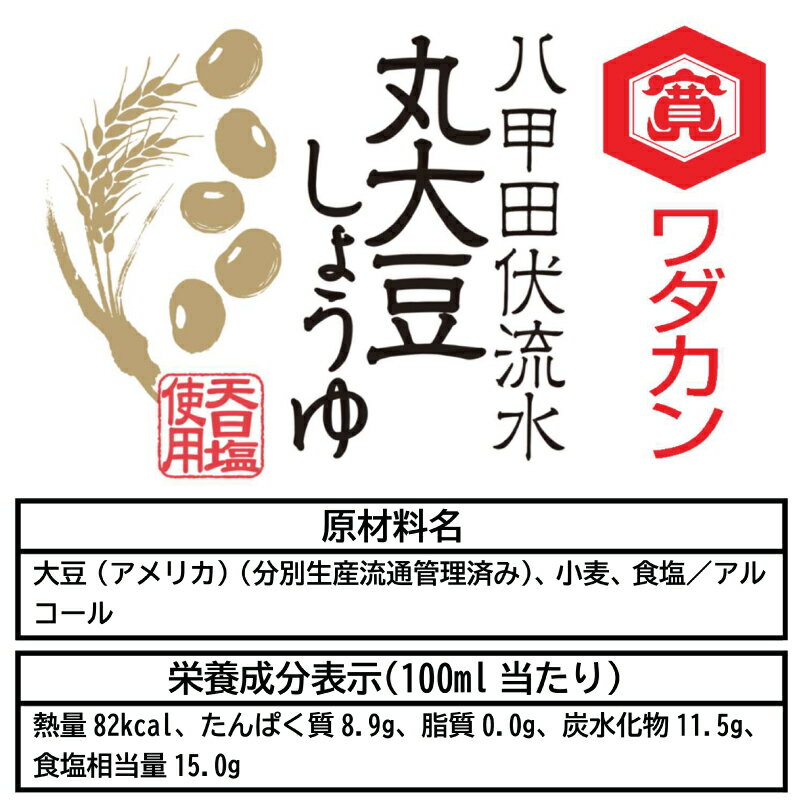 送料無料 ワダカン 八甲田伏流水 特級 丸大豆しょうゆ 1000ml ×3本 ペットボトル 3