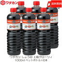 送料無料 ワダカン しょうゆ 上級グローリィ 1000ml ×6本 ペットボトル