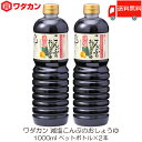 【商品説明】ワダカン 減塩こんぶのおしょうゆ 1000ml ペットボトル ×2本 普通のこいくちしょうゆに比べ食塩分を48％カット。 健康志向の方におすすめ。 こんぶのうまみをそのままに、まろやかな味わいのおしょうゆ。 和風料理に最適です。 【ワダカン 減塩 げんえん 塩分カット 醤油 しょうゆ 減塩こんぶのおしょうゆ 1000ml 醤油 昆布 ペットボトル PET わだかん 十和田 とわだ 青森 あおもり aomori 送料無し 送料無 送料込み 送料込 ポイント消化 ポイント消費】 ワダカン商品は こちら品名 ワダカン 減塩こんぶのおしょうゆ 1000ml ペットボトル 商品内容 ワダカン 減塩こんぶのおしょうゆ 1000ml ペットボトル×2本 原材料 しょうゆ(大豆・小麦を含む)(国内製造)、糖類(果糖ぶどう糖液糖、ぶどう糖)、食塩、昆布(北海道産)、酵母エキス／アルコール、調味料(アミノ酸等)、酸味料 保存方法 直射日光を避け、常温で保存してください。 開栓後はキャップを閉めて冷蔵庫で立てて保存し、お早めにご使用ください。 メーカー名 ワダカン株式会社〒034-8501 青森県十和田市大字相坂字高清水1163番地 TEL：0176-25-2111 広告文責 クイックファクトリー 0178-46-0272