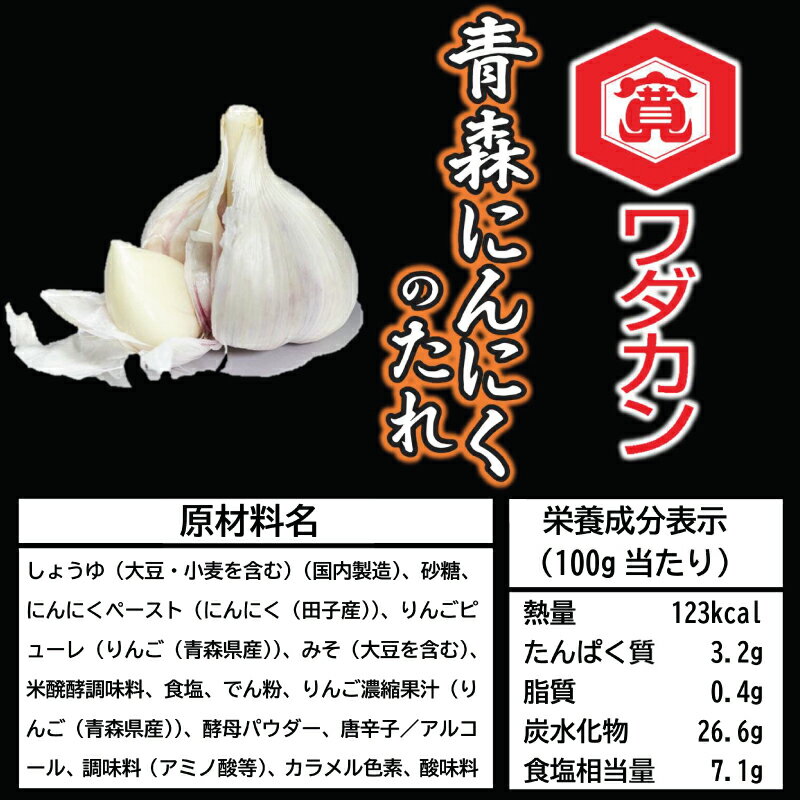 送料無料 ワダカン 青森にんにくのたれ 350g ×15本 ペットボトル