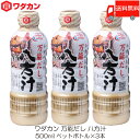 送料無料 ワダカン 八方汁 500ml ×3本 ペットボトル その1