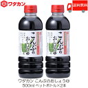 送料無料 ワダカン しょうゆ こんぶのおしょうゆ 500ml ×2本 ペットボトル