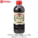 ワダカン 特級 本醸造 しょうゆ 500ml ペットボトル