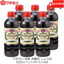 送料無料 ワダカン 特級 本醸造 しょうゆ 500ml ×6本 ペットボトル