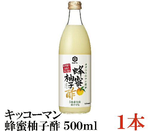 キッコーマン 蜂蜜柚子酢 500ml ×1本