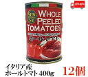 【商品説明】イタリア産 完熟ホールトマト400g イタリアの太陽をたっぷり浴びた完熟トマト。 酸味が少なく、まろやかに仕上がります。 じっくり煮込むパスタやトマト煮にどうぞ。 【トマトピューレー漬け 洋食 アウトドア 常温保存 長期保存 キャンプ バーべキュー 送料無料 送料無 送料込 イタリア産 ホールトマト トマト缶 缶詰 使い切り つかいきりトマトピューレ トマト料理 洋食 完熟トマト イタリアン パスタ トマト煮込み】 複数個ご購入の場合は こちらの送料無料商品かお得な複数箱セットをご利用ください。品名 イタリア産 完熟ホールトマト 400g 商品内容 イタリア産 完熟ホールトマト 400g×12個 原材料 トマト、トマトジュース、食塩、クエン酸 保存方法 直射日光をさけて保存（常温） メーカー名 株式会社サン・エンタープライズ〒543-0024 大阪府大阪市天王寺区舟橋町15-37 舟橋青山ビルB103 TEL：0120-37-8822 広告文責 クイックファクトリー 0178-46-0272