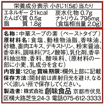 送料無料 創味 シャンタンやわらかタイプ 120g×5本 （チューブタイプ）