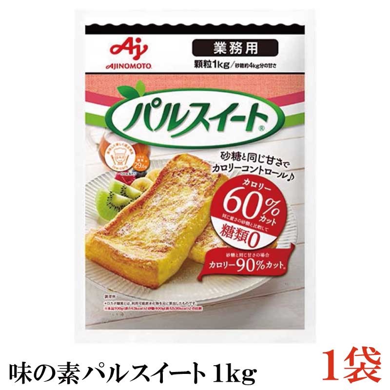 味の素 パルスイート 業務用 1Kg