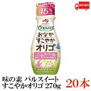 送料無料 味の素 パルスイート すこやかオリゴ270g×20本