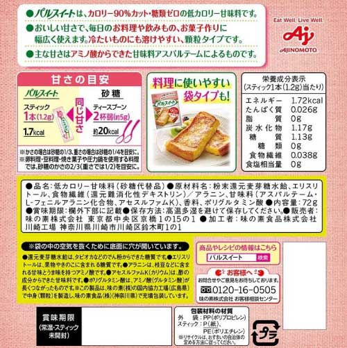 送料無料 味の素 パルスイート スティック 1.2g (60本入) ×20袋（糖類ゼロ カロリーオフ）