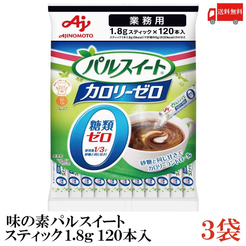 ※パッケージはメーカーの予告なく変更されることがあります。 【商品説明】味の素 パルスイート スティック 1.8g×120本 「パルスイート カロリーゼロ」は、食事を管理し、カロリー摂取を控えている方に適したカロリーゼロ・糖類ゼロの甘味料です。 甘さの約5割は、野菜や果物にもふくまれるアミノ酸が結びついてできた高甘味度甘味料アスパルテームによるものです。 小さじ1杯3gで砂糖小さじ3杯約9g（約35kcal）と同じ甘さです。 卵料理 卵料理では、甘さが減少することがあるため、顆粒タイプは砂糖の2/3を目安に、液体タイプは砂糖と同量（重さでは砂糖の2倍量）を目安にお使いください。 圧力鍋を使用する料理 圧力鍋を使用する料理では、甘さが減少することがあるため、 砂糖と同量（液体の重さでは2倍量）を目安にお使いください。 豆料理や焼き菓子 顆粒タイプは、単独ではふっくらと仕上がらないため、砂糖と併用してご使用ください。砂糖を置き換える分は、砂糖のかさ・重さの2/3量を目安にご使用ください。 【味の素 パルスイート スティック シュガー 砂糖 スティック 珈琲 コーヒー 紅茶 ティー ヨーグルト 料理 お菓子 ポイント消化 顆粒 糖類ゼロ カロリーゼロ カロリー 家庭用 カロリーオフ 送料無料 送料無 送料込】 複数個ご購入の場合は こちらの送料無料商品かお得な複数箱セットをご利用ください。品名 味の素 パルスイート スティック 1.8g×120本 商品内容 味の素 パルスイート スティック 1.8g×120本×3袋 原材料 エリスリトール、甘味料（アスパルテーム・L-フェニルアラニン化合物、アセスルファムK）、香料 保存方法 直射日光をさけて保存（常温） メーカー名 味の素株式会社〒104-0061 東京都中央区銀座7-14-13 日土地銀座ビル TEL：0120-16-0505 広告文責 クイックファクトリー 0178-46-0272