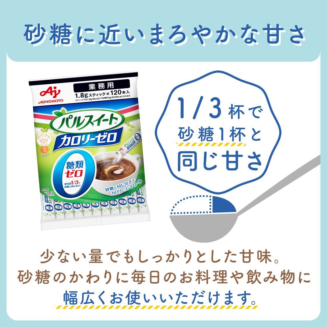 送料無料 味の素 業務用 パルスイート カロリーゼロ 1.8g×120本 ×1袋（糖類ゼロ カロリーオフ）