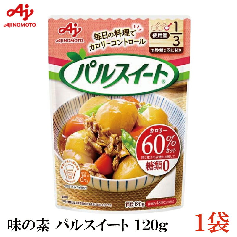 ※パッケージ変更となる場合がございます。 【商品説明】味の素 パルスイート 120g 砂糖の使用量1/3で同じ甘さ！ 「パルスイート」は、アミノ酸から生まれた甘さの(※)カロリー90％カット・糖類ゼロの甘味料です。 小さじ1杯2.3g（約3.3kcal）で砂糖小さじ3杯約9g（約35kcal）と同じ甘さになる糖類ゼロの甘味料です。 カロリーコントロールしながら、おいしい甘さが楽しめます。 コーヒー、紅茶などの飲みものや、ヨーグルト、料理、 お菓子作りにもお使いいただけます。 卵料理、豆料理、焼き菓子や圧力鍋を使用する料理には、砂糖のかさの2/3（重さでは1/2）を目安にご使用下さい。 (※)「パルスイート」の主な甘さはアミノ酸からできた甘味料アスパルテームによるものです。 【味の素 パルスイート 砂糖 顆粒 珈琲 コーヒー 紅茶 ティー ヨーグルト 料理 お菓子 グラニュー糖 シュガー ポイント消化 糖類ゼロ 120g 糖質制限 糖質オフ 糖類オフ カロリーオフ】 複数個ご購入の場合は こちらの送料無料商品かお得な複数箱セットをご利用ください。品名 味の素 パルスイート 120g 商品内容 味の素 パルスイート 120g×1袋 原材料 粉末還元麦芽糖水飴、エリスリトール、食物繊維（還元難消化性デキストリン）／アラニン、甘味料（アスパルテーム・L-フェニルアラニン化合物、アセスルファムK）、香料、ポリグルタミン酸 保存方法 直射日光をさけて保存（常温） メーカー名 味の素株式会社〒104-0061 東京都中央区銀座7-14-13 日土地銀座ビル TEL：0120-16-0505 広告文責 クイックファクトリー 0178-46-0272