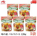 ※パッケージ変更となる場合がございます。 【商品説明】味の素 パルスイート 120g 砂糖の使用量1/3で同じ甘さ！ 「パルスイート」は、アミノ酸から生まれた甘さの(※)カロリー90％カット・糖類ゼロの甘味料です。 小さじ1杯2.3g（約3.3kcal）で砂糖小さじ3杯約9g（約35kcal）と同じ甘さになる糖類ゼロの甘味料です。 カロリーコントロールしながら、おいしい甘さが楽しめます。 コーヒー、紅茶などの飲みものや、ヨーグルト、料理、 お菓子作りにもお使いいただけます。 卵料理、豆料理、焼き菓子や圧力鍋を使用する料理には、砂糖のかさの2/3（重さでは1/2）を目安にご使用下さい。 (※)「パルスイート」の主な甘さはアミノ酸からできた甘味料アスパルテームによるものです。 【味の素 パルスイート 砂糖 顆粒 珈琲 コーヒー 紅茶 ティー ヨーグルト 料理 お菓子 グラニュー糖 シュガー ポイント消化 糖類ゼロ 120g 糖質制限 糖質オフ 糖類オフ カロリーオフ 送料無料 送料無 送料込】 複数個ご購入の場合は こちらの送料無料商品かお得な複数箱セットをご利用ください。品名 味の素 パルスイート 120g 商品内容 味の素 パルスイート 120g×5袋 原材料 粉末還元麦芽糖水飴、エリスリトール、食物繊維（還元難消化性デキストリン）／アラニン、甘味料（アスパルテーム・L-フェニルアラニン化合物、アセスルファムK）、香料、ポリグルタミン酸 保存方法 直射日光をさけて保存（常温） メーカー名 味の素株式会社〒104-0061 東京都中央区銀座7-14-13 日土地銀座ビル TEL：0120-16-0505 広告文責 クイックファクトリー 0178-46-0272