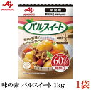 味の素 パルスイート 業務用 1Kg