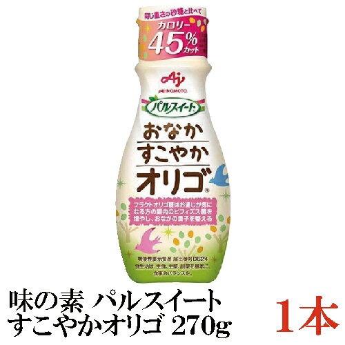 味の素 パルスイート すこやかオリゴ270g×1本