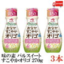 送料無料 味の素 パルスイート すこやかオリゴ270g×3本