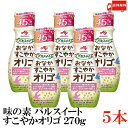 送料無料 味の素 パルスイート すこやかオリゴ270g×5本