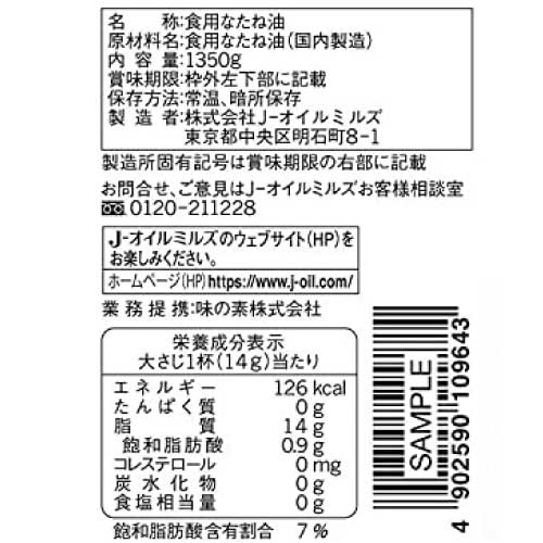 送料無料 味の素 J-オイルミルズ さらさらキャノーラ油 1350g ×6本【AJINOMOTO キャノーラ油】