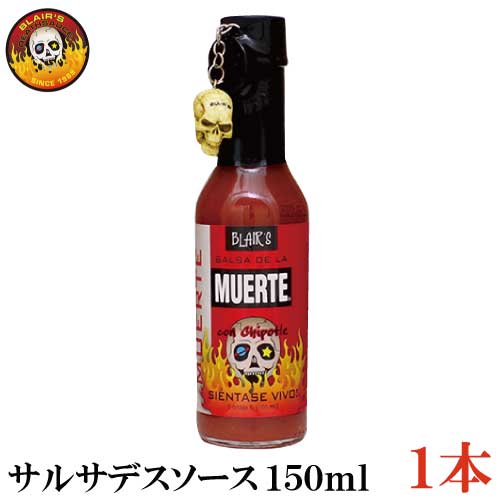 ブレアーズ サルサデスソース 150ml×1本(BLAIR 039 S Death Sauce 激辛 ホットソース サルサ デスソース muerte)