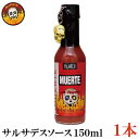 ブレアーズ サルサデスソース 150ml×1本(BLAIR 039 S Death Sauce 激辛 ホットソース サルサ デスソース muerte)