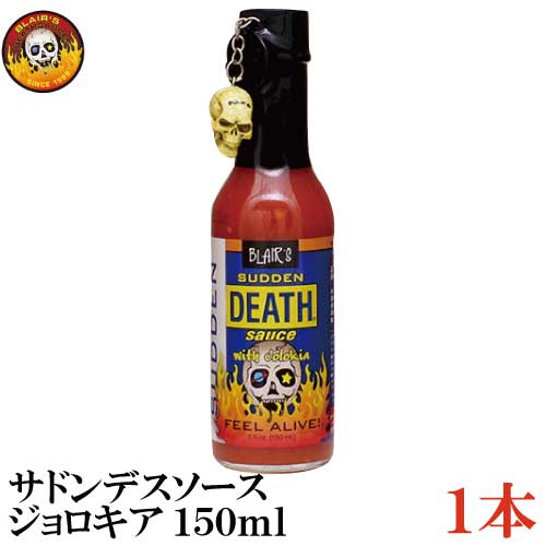 ブレアーズ サドンデスソース ジョロキア 150ml×1本(BLAIR'S Death Sauce 激辛 ホットソース サドン デスソース)