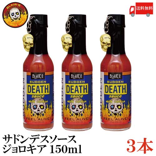 送料無料 ブレアーズ サドンデスソース ジョロキア 150ml×3本(BLAIR 039 S Death Sauce 激辛 ホットソース サドン デスソース)