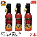 送料無料 ブレアーズ アフターデスソース ジョロキア 150ml×3本(BLAIR 039 S Death Sauce 激辛 ホットソース アフター デスソース after)