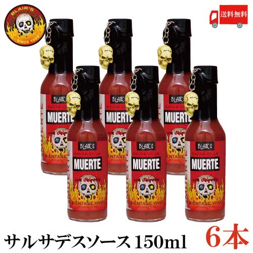 送料無料 ブレアーズ サルサデスソース 150ml×6本(BLAIR 039 S Death Sauce 激辛 ホットソース サルサ デスソース muerte)