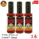 送料無料 ブレアーズ アフターデスソース ジョロキア 150ml×3本(BLAIR'S Death Sauce 激辛 ホットソース アフター デスソース after)
