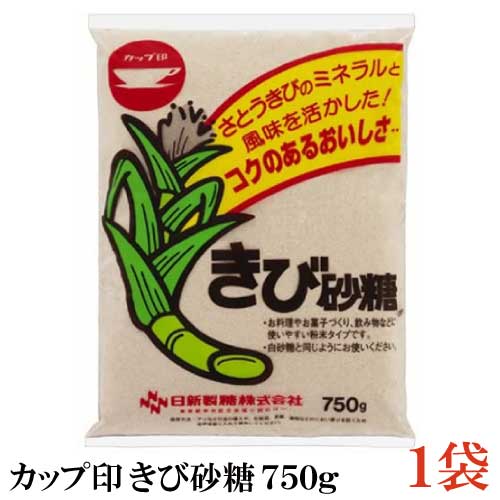 日新製糖 カップ印 きび砂糖 750g 1袋