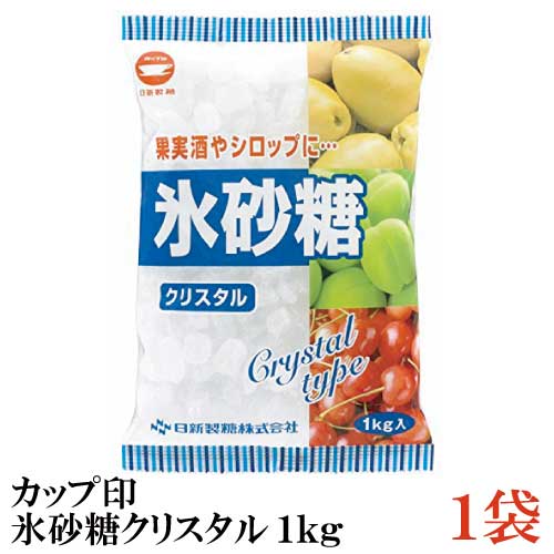 カップ印 日新製糖 氷砂糖クリスタル 1kg×1袋　(果実酒 梅酒)
