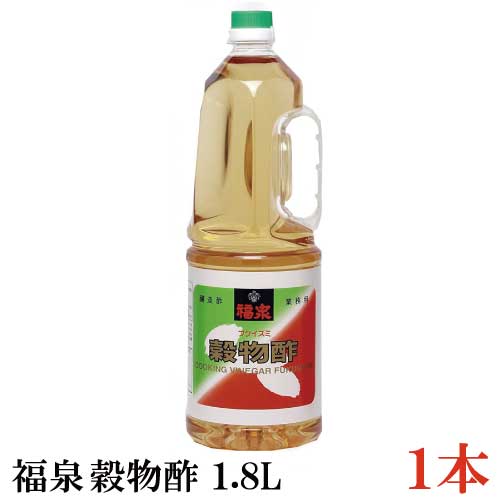 福泉穀物酢1.8L