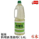 送料無料 福泉 料理酒 業務用 C 1.8L ×6本