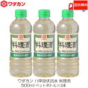 送料無料 ワダカン 八甲田伏流水 料理酒 500ml ×3本 ペットボトル