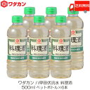 送料無料 ワダカン 八甲田伏流水 料理酒 500ml 6本 ペットボトル