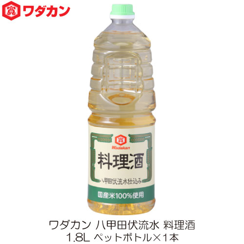 ワダカン 八甲田伏流水 料理酒 1.8L ペットボトル