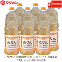 送料無料 ワダカン 八甲田伏流水 みりんタイプ 調味料 1.8L 6本 ペットボトル