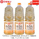 送料無料 ワダカン 八甲田伏流水 みりんタイプ 調味料 1.8L 3本 ペットボトル