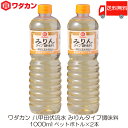 送料無料 ワダカン 八甲田伏流水 みりんタイプ 調味料 1000ml 2本 ペットボトル