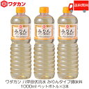 【商品説明】ワダカン 八甲田伏流水 みりんタイプ 調味料 1000ml ペットボトル ×3本 国産米を100%使用して八甲田伏流水で仕込み、 作り上げたみりんタイプ調味料です。 原酒(不可飲措置済)割合を多くし、より本みりんに近いみりんタイプ調味料を目指しました。 アルコールの働きで素材の煮崩れを防止します。 糖類は水あめのみを使用。 しっかりとした「てり・ツヤ」を出すことが出来ます。 化学調味料、たん白加水分解物は使用しておりません。 【ワダカン 八甲田伏流水 みりんタイプ 調味料 ペットボトル PET わだかん 十和田 とわだ 青森 あおもり aomori 国産米 みりん風調味料 はっこうだ 送料無し 送料無 送料込み 送料込 ポイント消化 ポイント消費 無化調 化学調味料不使用】 ワダカン商品は こちら品名 ワダカン 八甲田伏流水 みりんタイプ 調味料 1000ml ペットボトル 商品内容 ワダカン 八甲田伏流水 みりんタイプ 調味料 1000ml ペットボトル ×3本 原材料 水あめ(国内製造)、醸造調味料(米、米麹、食塩)、アルコール、食塩 保存方法 直射日光を避け、常温で保存してください。 開栓後はキャップを閉めて冷蔵庫で立てて保存し、お早めにご使用ください。 メーカー名 ワダカン株式会社〒034-8501 青森県十和田市大字相坂字高清水1163番地 TEL：0176-25-2111 広告文責 クイックファクトリー 0178-46-0272