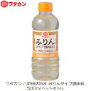 ワダカン 八甲田伏流水 みりんタイプ 調味料 500ml ペットボトル