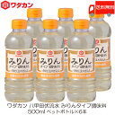 送料無料 ワダカン 八甲田伏流水 みりんタイプ 調味料 500ml 6本 ペットボトル