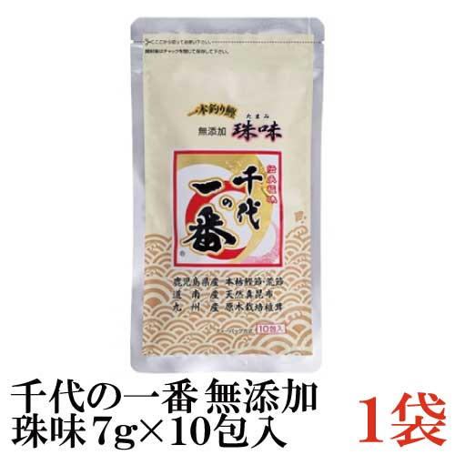 千代の一番 和風だし 無添加 珠味 (7g×10包入)×1袋