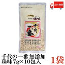 送料無料 千代の一番 和風だし 無添加 珠味 (7g×10包入)×1袋